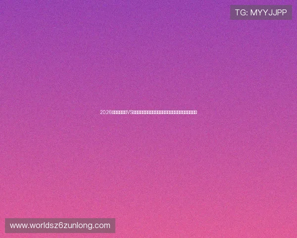 2026年世界杯沙特VS乌拉圭比赛加时赛规则介绍及其对球队战术调整的影响分析